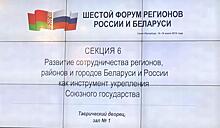 Кубанские законодатели принимают участие в Форуме регионов России и Беларуси