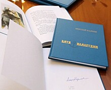 В Уфе презентовали новую книгу Мустая Карима «Батя Ялалетдин»