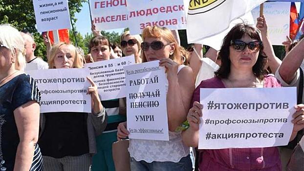 ФОМ: 80% россиян — против повышения пенсионного возраста