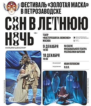 «Мастерская Петра Фоменко» отправилась на гастроли