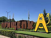 Для комплексного развития парка «Прищепка» в Красноярске определили концессионера