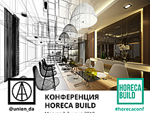2—3 июня в Москве пройдет конференция для дизайнеров HoReCa Build 2018
