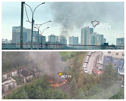 В Новосибирске произошел пожар в заброшенном здании на улице Военной