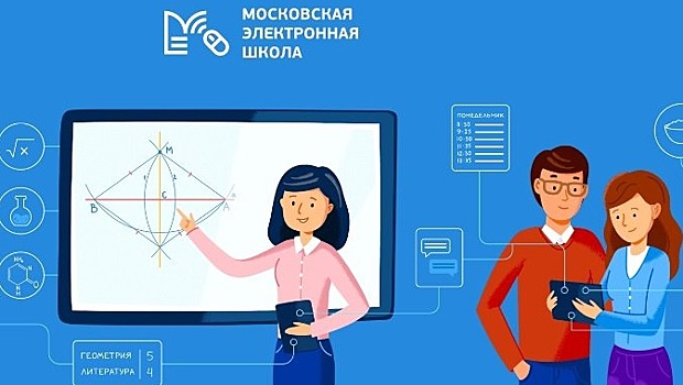 Стресс-тест МЭШ помогает совершенствовать систему образования будущего