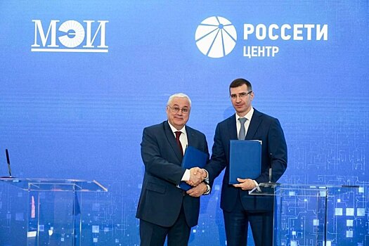 «Россети Центр» и МЭИ объединяют усилия для подготовки кадров и научных исследований в электроэнергетике