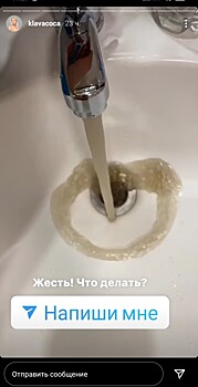 Клава Кока не смогла помыться на гастролях