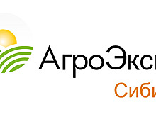 АгроЭкспоСибирь - главное событие осени для аграриев Сибири!