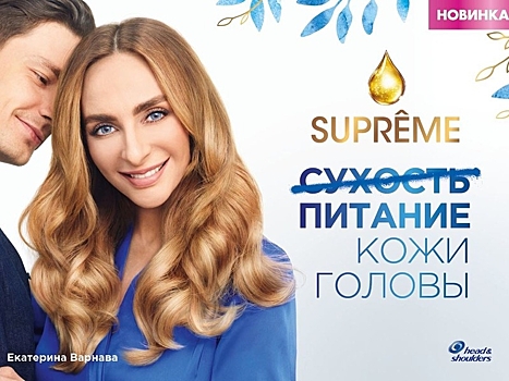 Прими участие в конкурсе и выиграй обновленную коллекцию Supreme Head&Shoulders