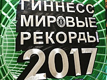 На Учинской улице прошла игра «Книга рекордов Гиннеса Гермеса»