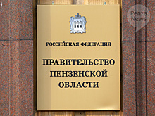 В Пензенской области возглавлять аппарат правительства теперь будет вице-губернатор