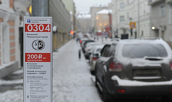 Парковка на улицах Москвы стала бесплатной по 8 января