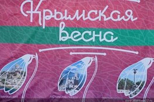 В Алтайском крае проходит Фестиваль «Крымская весна»