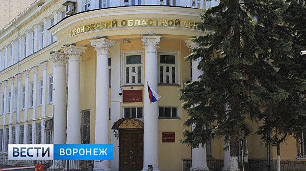 Срок истёк. Давление на судей экс-зампредседателя Воронежского облсуда оставили без наказания
