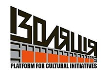 Изоляция возвращается. Платформа украинских культурных инициатив продолжает спекулировать на изгнании
