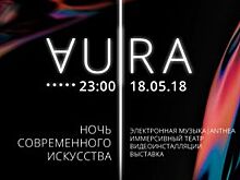 «Типография» приглашает краснодарцев на масштабную вечеринку AURA