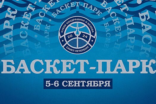 «Зенит» — УНИКС, финал Кубка Кондрашина и Белова: во сколько начало, где смотреть