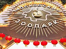 Московский зоопарк приглашает на программы по случаю китайского Нового года