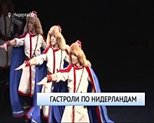 Башкирские танцевальные и музыкальные коллективы республики выступили с гастролями в Нидерландах