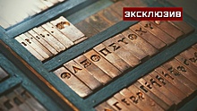 Эксперт рассказал, что ждет россиян из-за возможного запрета зарубежных шрифтов