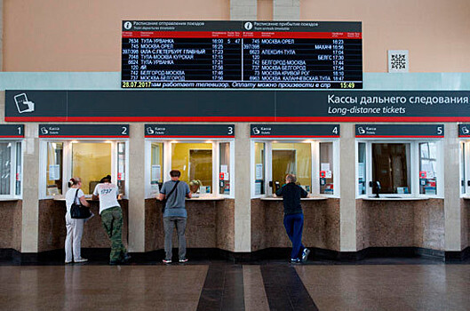 При покупке билета на поезд пассажиры будут обязаны оставлять свои контакты