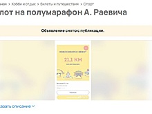 Мошенники продают новосибирцам несуществующие слоты на полумарафон Раевича