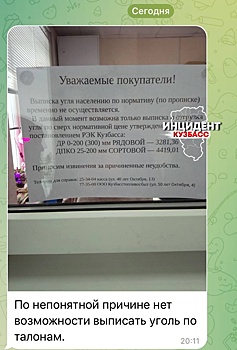 Выписка угля по талонам оказалась невозможна в Кемерове