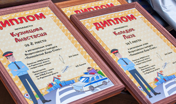 В Мурманской области награждены победители регионального этапа Всероссийского конкурса детского творчества «Полицейский Дядя Степа - 2021»