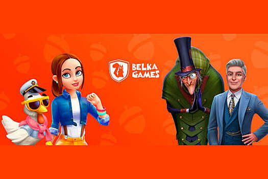 Разработчик мобильных игр Belka Games релоцировал более 200 сотрудников перед уходом из России