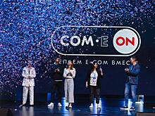 COM.E ON Forum 2022: форум Ozon поможет предпринимателям определиться с развитием бизнеса в новых условиях