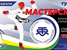 Около 900 спортсменов примут участие во Всероссийском турнире по тхэквондо МФТ «Мастерский» в Тамбове