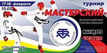 Около 900 спортсменов примут участие во Всероссийском турнире по тхэквондо МФТ «Мастерский» в Тамбове