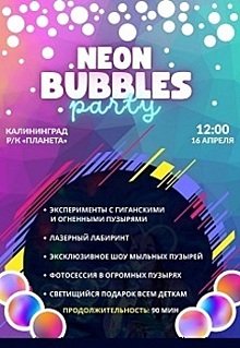 В Калининграде пройдёт вечеринка, которую бы оценил Сергей Мавроди