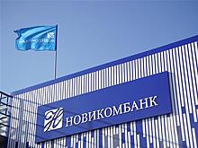 Новикомбанк профинансирует исполнение контрактов КРЭТ на 10 млрд рублей