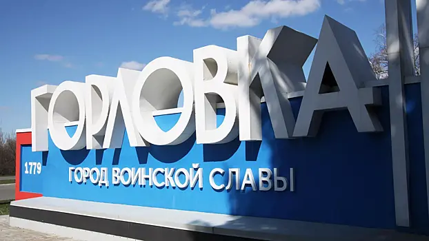 В Горловке из-за обстрела ВСУ пострадал мирный житель
