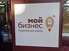 В посёлке Курагино открыли представительство центра «Мой бизнес»