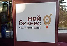 В посёлке Курагино открыли представительство центра «Мой бизнес»