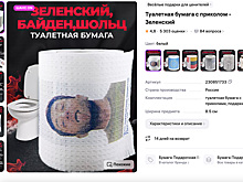 В продаже обнаружена туалетная бумага с портретами политиков и флагами государств