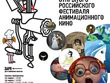 Показы анимационных работ из программы Суздальфеста пройдут во Владивостоке