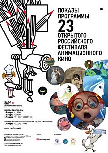 Показы анимационных работ из программы Суздальфеста пройдут во Владивостоке