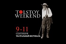 Театры им. Маяковского и Станиславского войдут в программу фестиваля Tolstoy Weekend