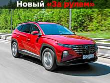 Раньше и теперь: как вырос Hyundai Tucson и что скрывает под капотом