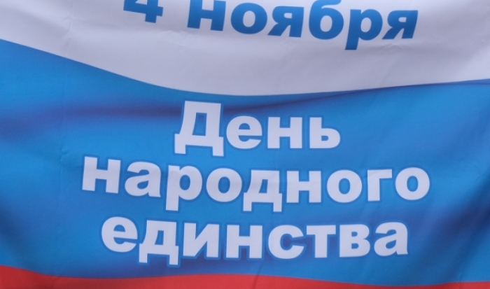 День народного единства отмечают во всех районах Волгоградской области