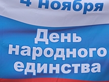 Волгоградцы приняли участие в митинге в День народного единства