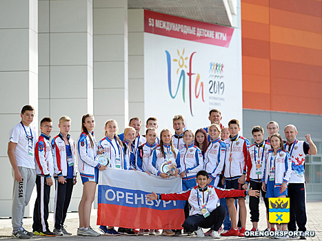 Оренбуржцы привезли с Международных детских игр 8 медалей