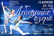 В Челябинске 13 апреля пройдет балет «Лебединое озеро»