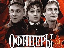 Концертная программа «Целый свет помнит их в лицо», посвященная 50-летию фильма «Офицеры»