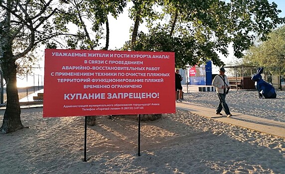 Миллиардные транши на ликвидацию ЧС в Анапе и Темрюке: на что выделяются средства?