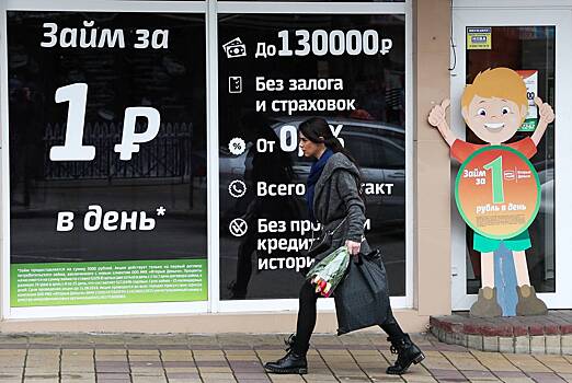 Российский бизнес пошел за микрозаймами