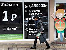Российский бизнес пошел за микрозаймами