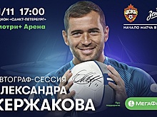 «Смотри+ Арена»: Александр Кержаков встретится с гостями стадиона «Санкт-Петербург»